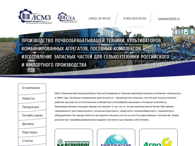 Заказанный сайт для ЛСМЗ в Барнауле