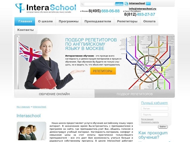 Профессиональная поддержка сайта для компании interaschool