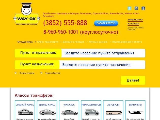 Создание сайта в Барнауле для Way Ok